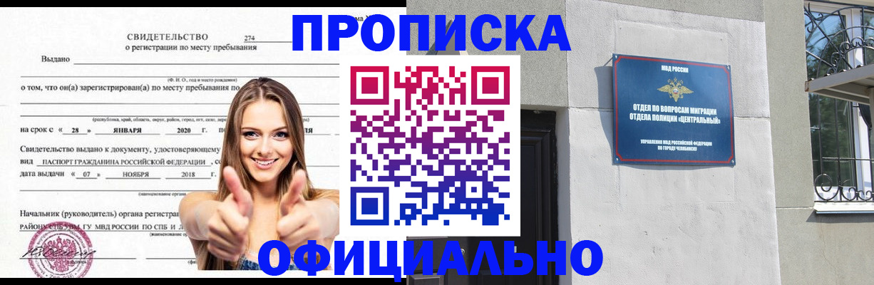 прописка в Ханты-Мансийске